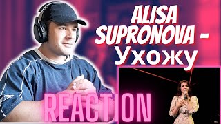 Alisa Supronova - Ухожу (Алла Пугачева)  REACTION