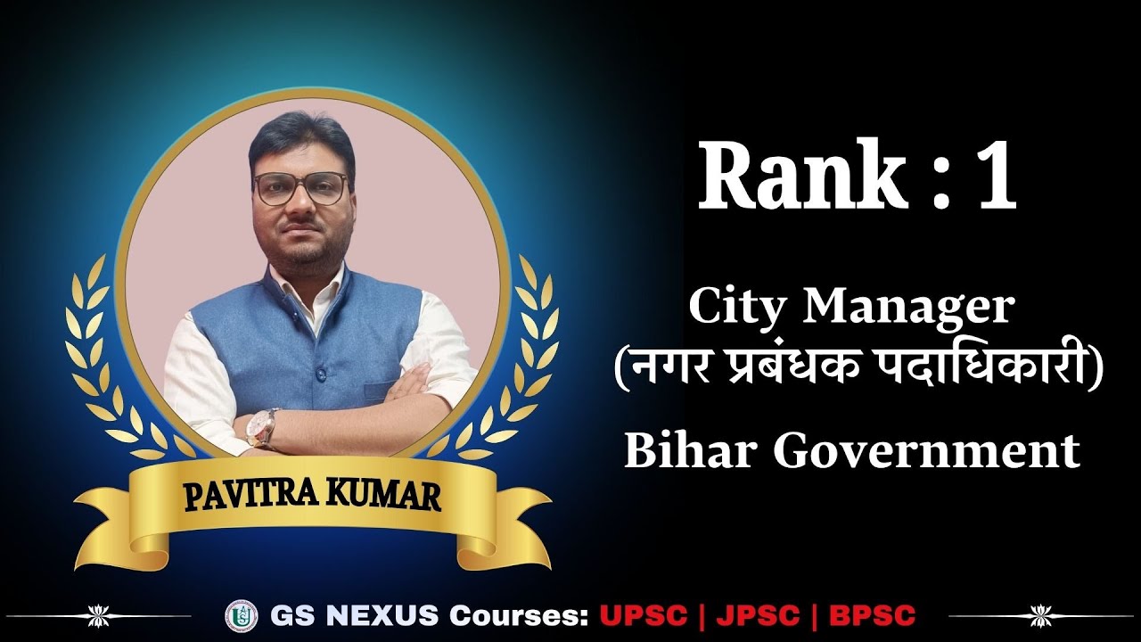 🏆 Pavitra Kumar 🥇 | 1st Rank City Manager | नगर प्रबंधक पदाधिकारी