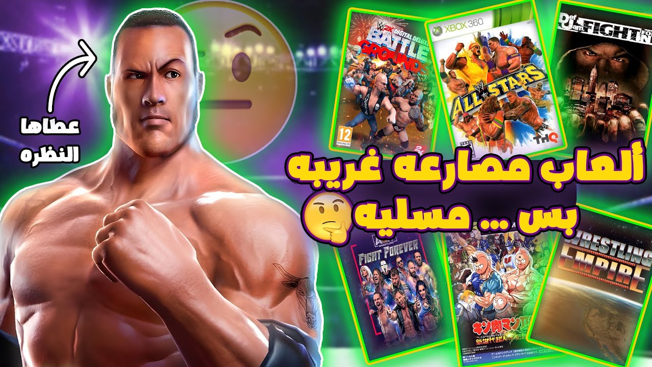 أفضل 6 العاب مصارعه مختلفه و غير تقليديه🔥 أحسن بكتييير من العاب wwe العاديه (wwe2k)