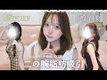 【整形】念願の脂肪吸引をついに…🪽Q&Aと手術前〜DT経過まで全てお見せします(ˆ꜆ . ̫ . ).ᐟ.ᐟ⭐️