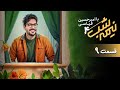 برنامه کمدی نیمه شب فصل 4 قسمت 9