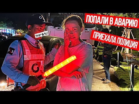 ВЫЗВАЛИ ПОЛИЦИЮ ! АВАРИЯ ! Беременные Будни 14