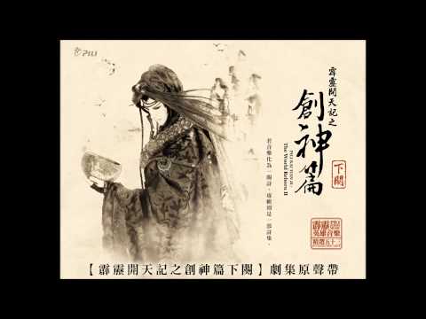 14 王者之殤（燹王悲曲）