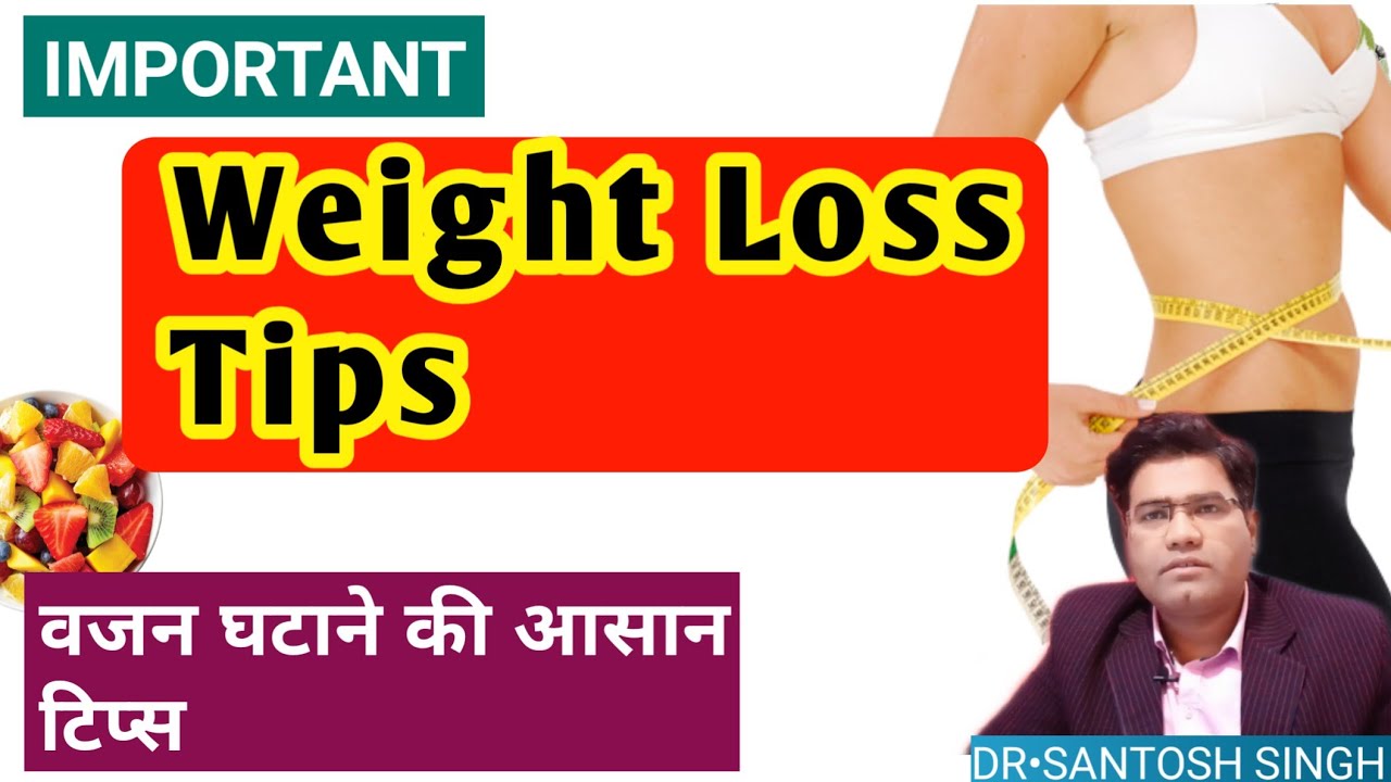 Weight Loss Tips at Home (In Hindi) Motapa Kaise Ghataye YouTube