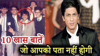 Shahrukh Khan की ये 10 खास बातें जो उनके बड़े से बड़े Fan को नहीं पता होंगी | FWF