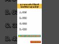 Gk questionsgk questions and answersgk in hindigk quizpr gk study 48 shorts viral gk