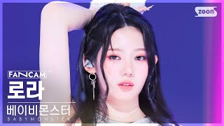 [안방1열 직캠4K] 베이비몬스터 로라 'Sheesh' (Babymonster Rora Fancam) @Sbs Inkigayo 240428