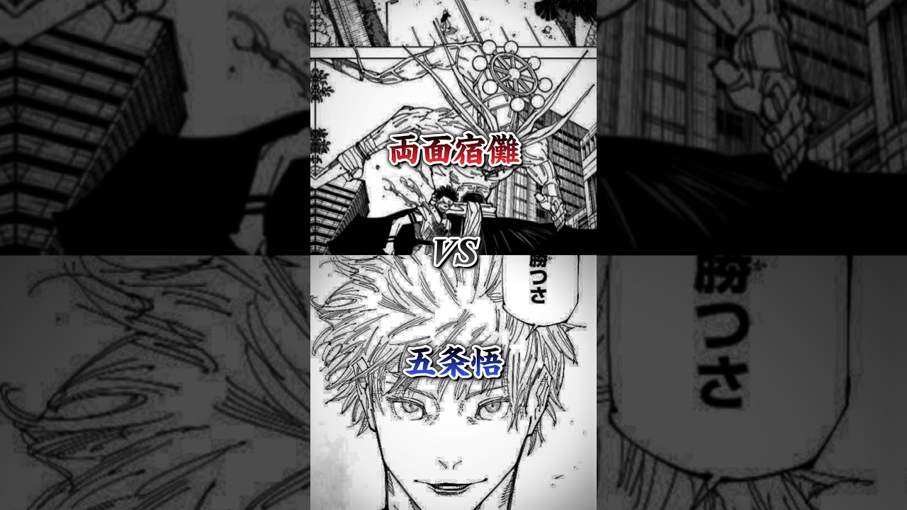 五条悟対宿儺】呪術廻戦 人外魔境新宿決戦 五条悟対
