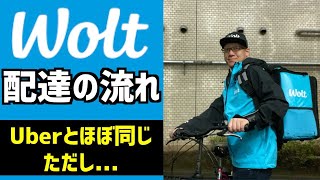 【WOLT】配達の流れ！東京での配達の仕方をレビュー！