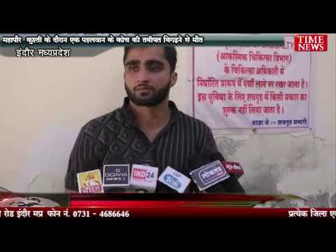 महापौर कुश्ती के दौरान एक पहलवान की तबीयत बिगड़ने से मौत