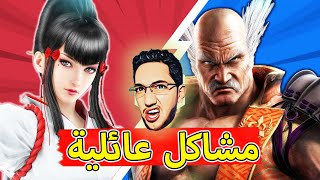 تيكن قرمط جاب العيد Tekken 7 