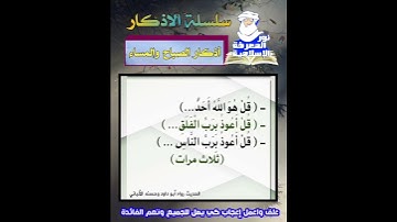 من أذكار الصباح والمساء احرص دايما علي قولها أذكار تحفظ المسلم