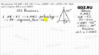 № 205 - Геометрия 7 класс Мерзляк № 205 - Геометрия 7 класс Мерзляк