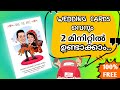 How to design your wedding invitations for free  how to make invitation card in mobile  malayalam