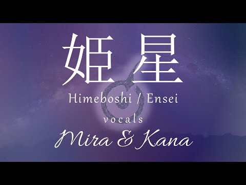KanaChi X Mira Himeboshi Ensei Yuki Kajiura