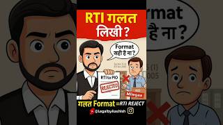 RTI Draft Format नहीं पता? इसलिए जवाब नहीं मिलता! #shorts
