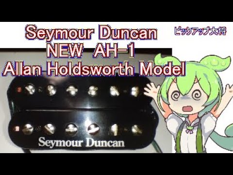 K.nyui CB AH-1 Allan Holdsworth モデルPU搭載 Seymour Duncan 後期型 AH-1 Allan Holdsworth model - YouTube