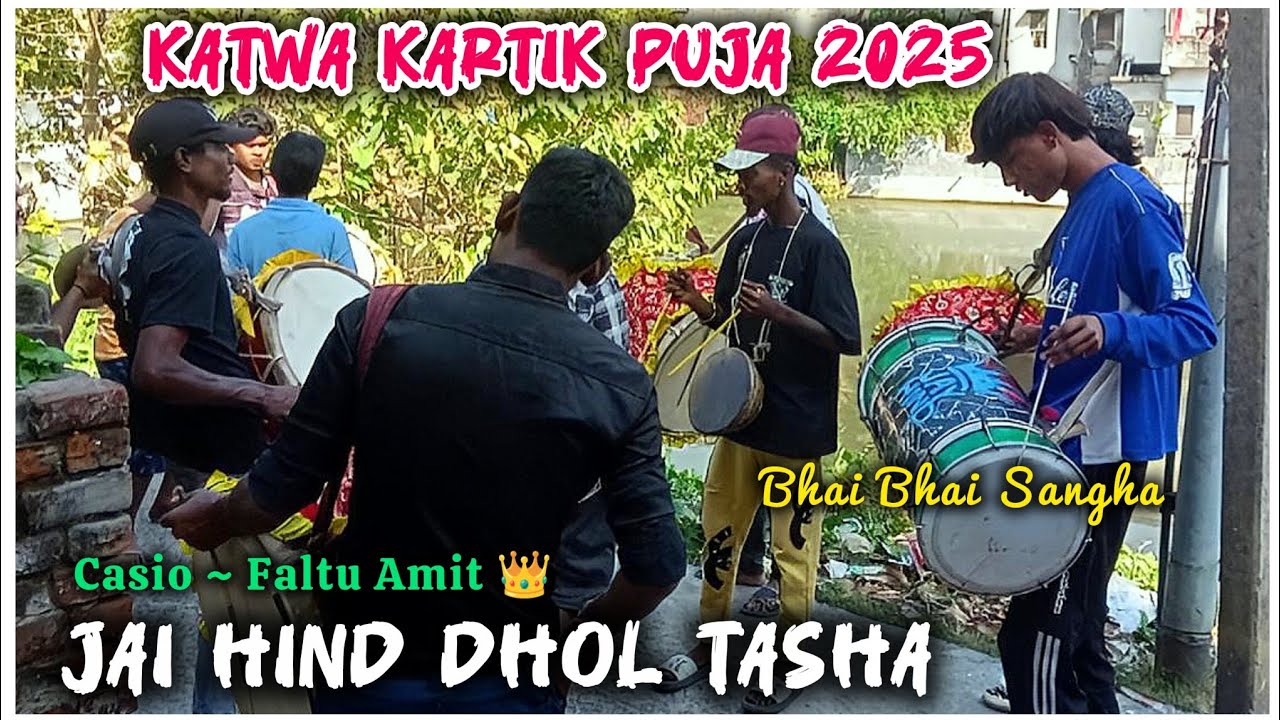 Jai Hind Dhol Tasha | Casio~ Faltu Amit 👑 Katwa Kartik Puja 2025 