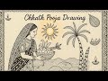 chhat pooja drawing live.