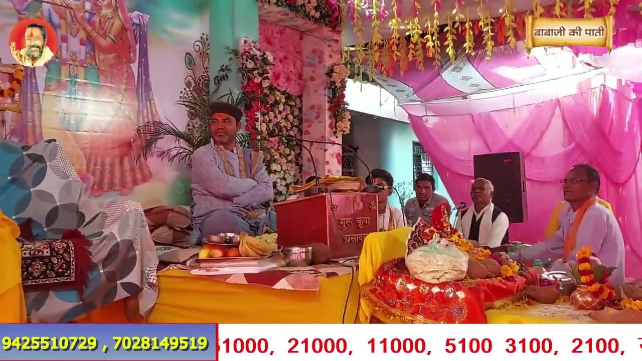 मंदिर प्रचार यात्रा  || बाबाजी की पाती  || 16 जनवरी   2026  ||