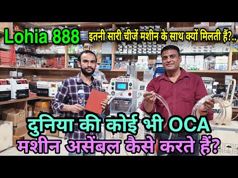 LOHIA 888 OCA MACHINC & Mobile Repairing Tools & Lohia Touch And Glass #Lohia888OcaMachinc