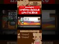 ソナポケko-daiさんのムチャブリにも対応【ズズs AmongUs/アモングアス】#shorts