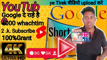 😱4000 Hours Watch Time Kaise Complete Kare |😰 Short Video Viral Kaise Kare 💯