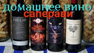 Микровиноделие. Гаражные вина vs Мильстрим Селлар. Домашнее вино. Саперави вино. Винный блогер.