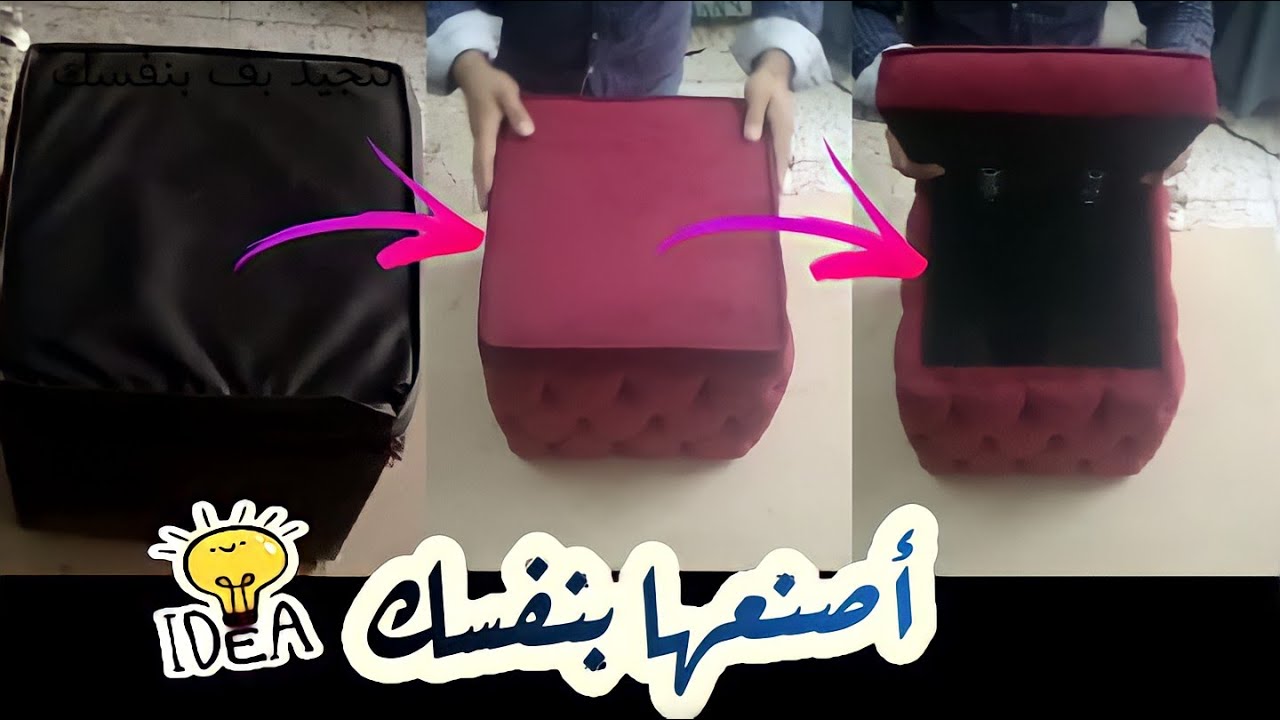 طريقة تنجيد بف قديم وعمل كابتونيه بالتفصيلHow to upholster an old buff