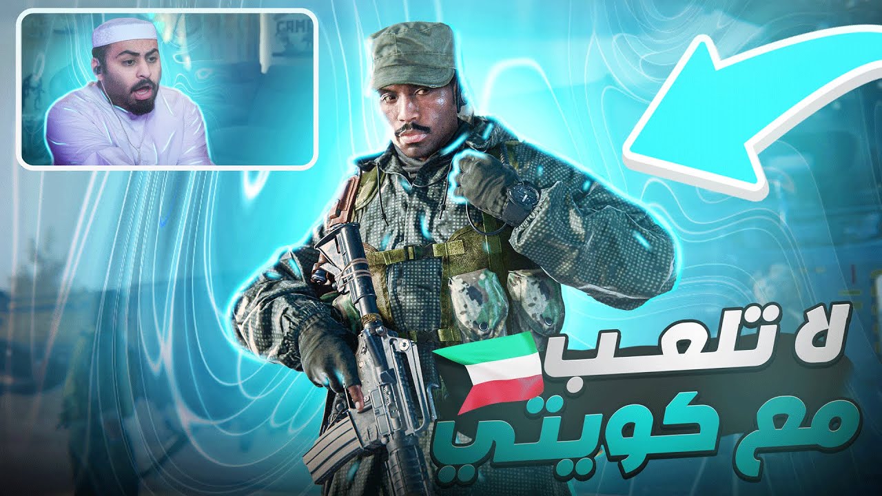 لا تلعب كود رانك مع كويتي ( رفع ضغطي ) 🤬🇰🇼