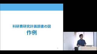 京都大学 学術研究支援室主催 平成31年度科研費申請対策説明会 申請書グラフィックデザインセミナー「科研費研究計画調書のグラフィックデザイン」チャプター④　小野 英理（京都大学情報環境機構 特定講師）
