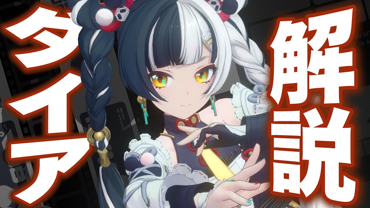 【ゼンゼロ】限定S級「ダイアリン」を無凸で解説。性能/使い方/音動機/ドライバがすぐに分かる！【ZZZ/ゼンレスゾーンゼロ】