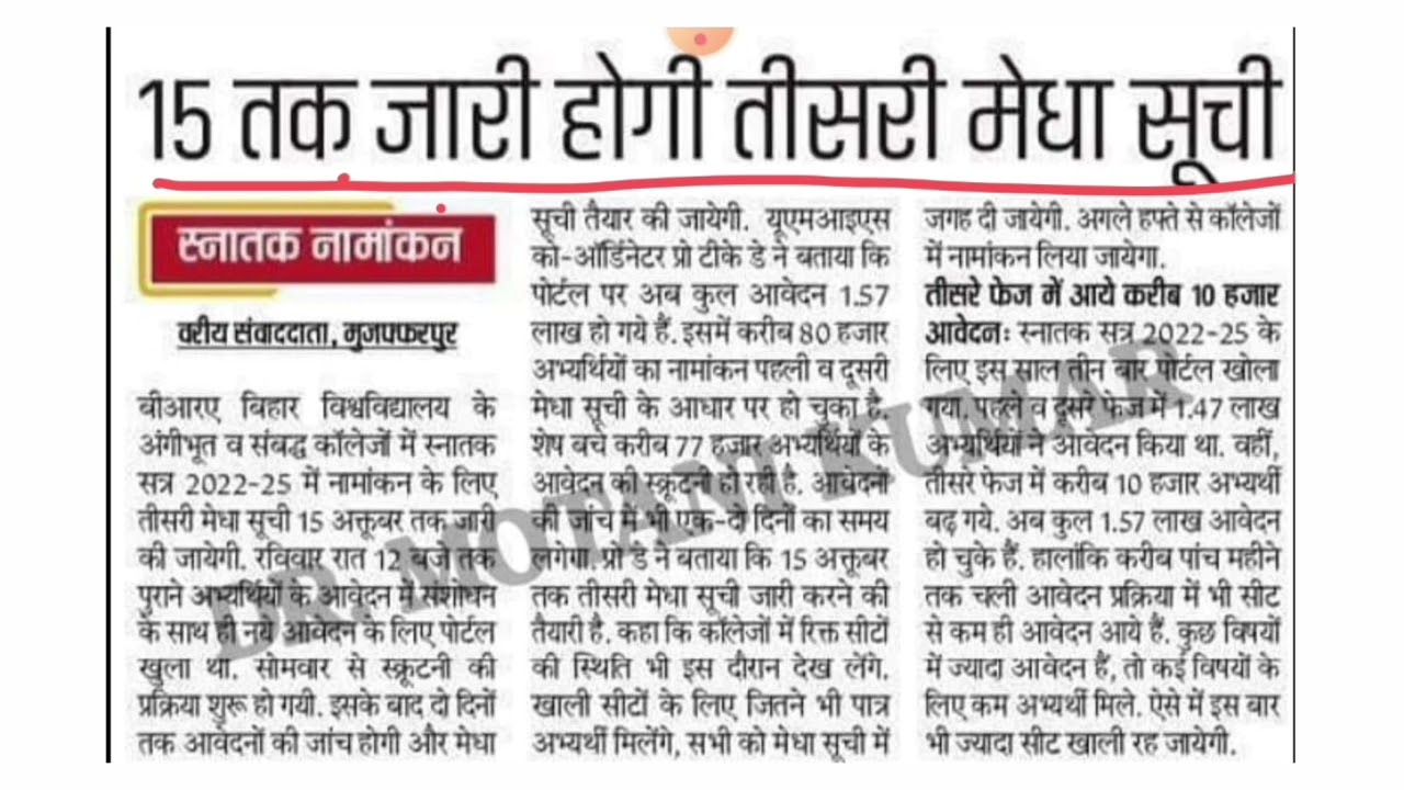 Information of Third Merit list || BRABU Ug 3rd merit list 2022-25||