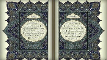 سورة الفاتحة - سورة البقرة آية 1-5 للشيخ علي جابر رحمه الله