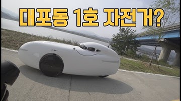 1200만원짜리 세발자전거