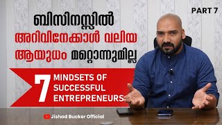 Learning Never Ends | 7 Mindsets Of Successful Entrepreneurs | Importance Of Learning In Business