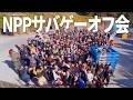 【総勢250人】ニューポテトサバゲーパーティー ジュニアサバゲー