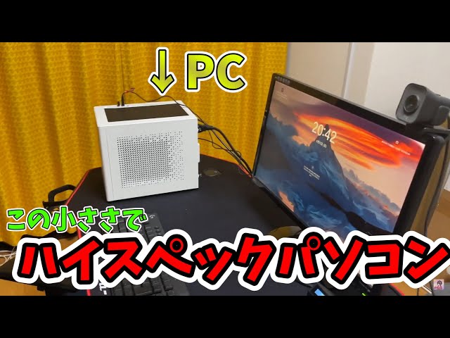 めちゃくちゃ小さいゲーミングPCを自作しました |【SilverStone