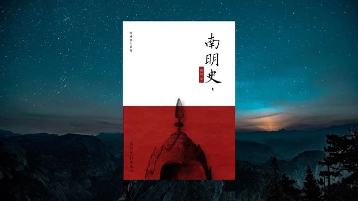 歷史 |《南明史》，讀完《南明史》之後，我才知道史家顧誠 - 天天要聞