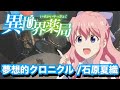 『異世界薬局』OP『夢想的クロニクル』石原夏織 叩いてみた【Isekai Yakkyoku opening】