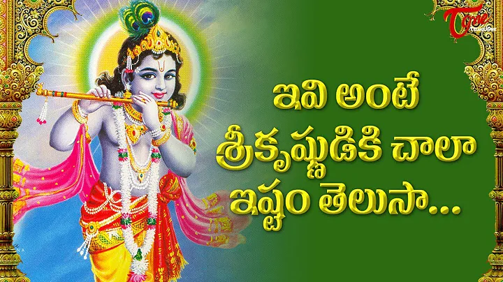 Which fruit does Lord Krishna likes? (2023)