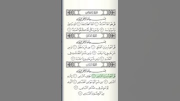 القران الكريم سوره الاخلاص و سوره الفلق والناس بصوت الشيخ ياسر الدوسري
