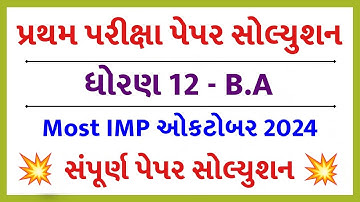 Std 12 BA Paper Solution 2024 100 Marks, Std 12 BA First Exam Paper Solution 2024 October, Std 12 ba