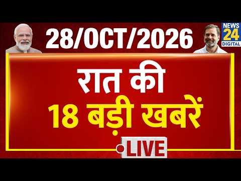 Today's 8 PM 18 Top Breaking News | 28 Oct 2026 | BJP | PM Modi | CJP | Rahul | UP Election |