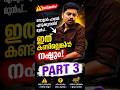 സോളാർ എടുക്കുന്നതിന് മുൻപ് ഈ തെറ്റ് ചെയ്താൽ വലിയ നഷ്ടം! ⚠️ | Part 3 # shorts