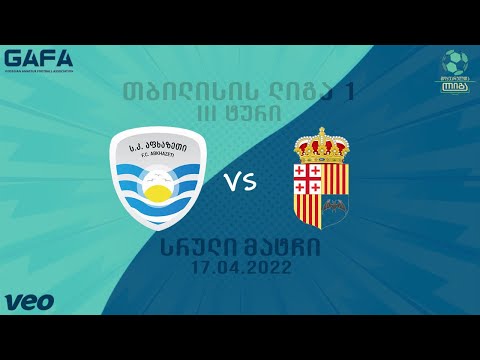 აფხაზეთი 1-0 ღამურა (სრული მატჩი)