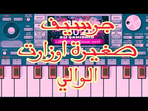 صغيرة اوزارت الوالي ORG