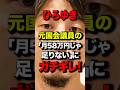 ㊗️1770万再生!ひろゆき元国会議員の「月58万じゃ足りない」にブチギレ!#shorts #ひろゆき #論破 #手取り#論争 #ブチギレ #自民党 #石破茂