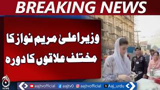 Maryam Nawaz Lahore Visit | Neela Gumbad Inspection | Public Interaction - Aaj News
