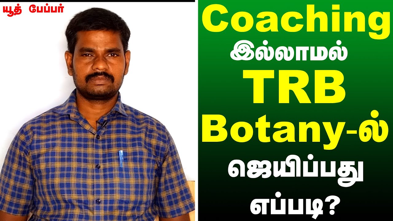 Coaching இல்லாமல் TRB Botany - ல் ஜெயிப்பது எப்படி ? | pg trb Botany preparation tips